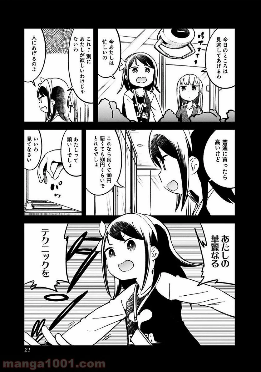 阿波連さんははかれない - 第31話 - Page 3