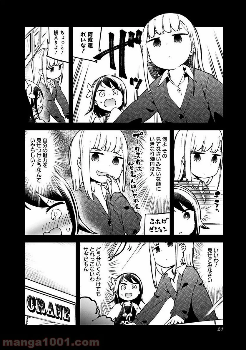 阿波連さんははかれない - 第31話 - Page 6