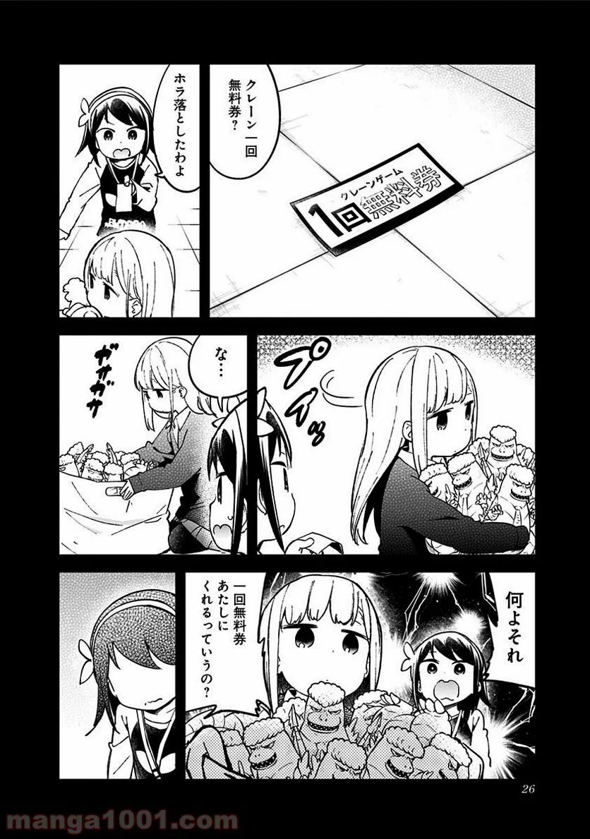 阿波連さんははかれない - 第31話 - Page 8