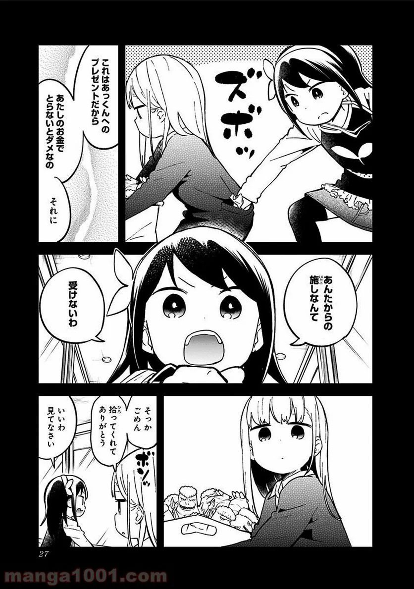 阿波連さんははかれない - 第31話 - Page 9