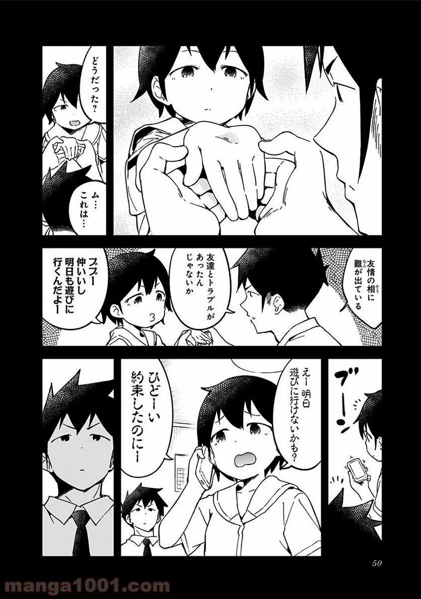 阿波連さんははかれない - 第33話 - Page 2