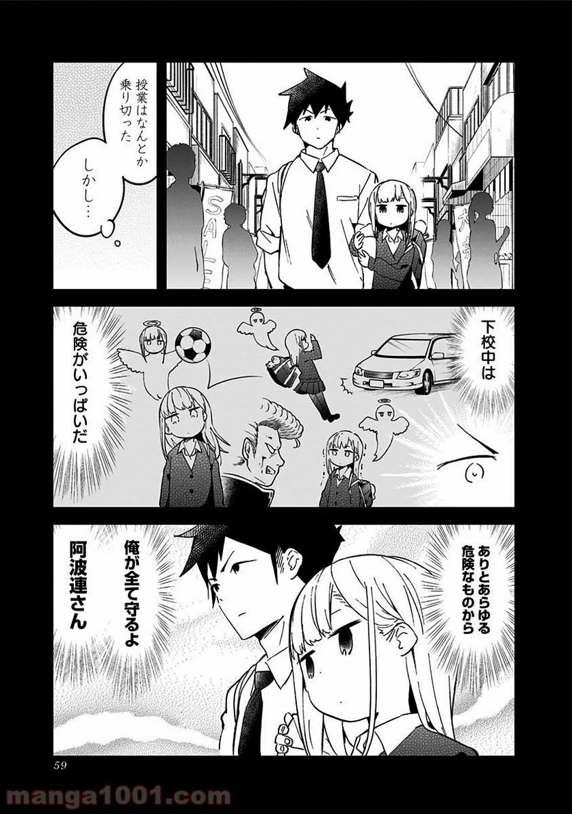 阿波連さんははかれない - 第33話 - Page 11