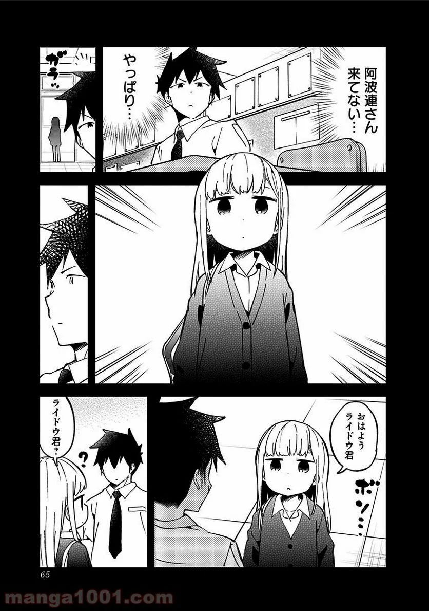 阿波連さんははかれない - 第33話 - Page 17