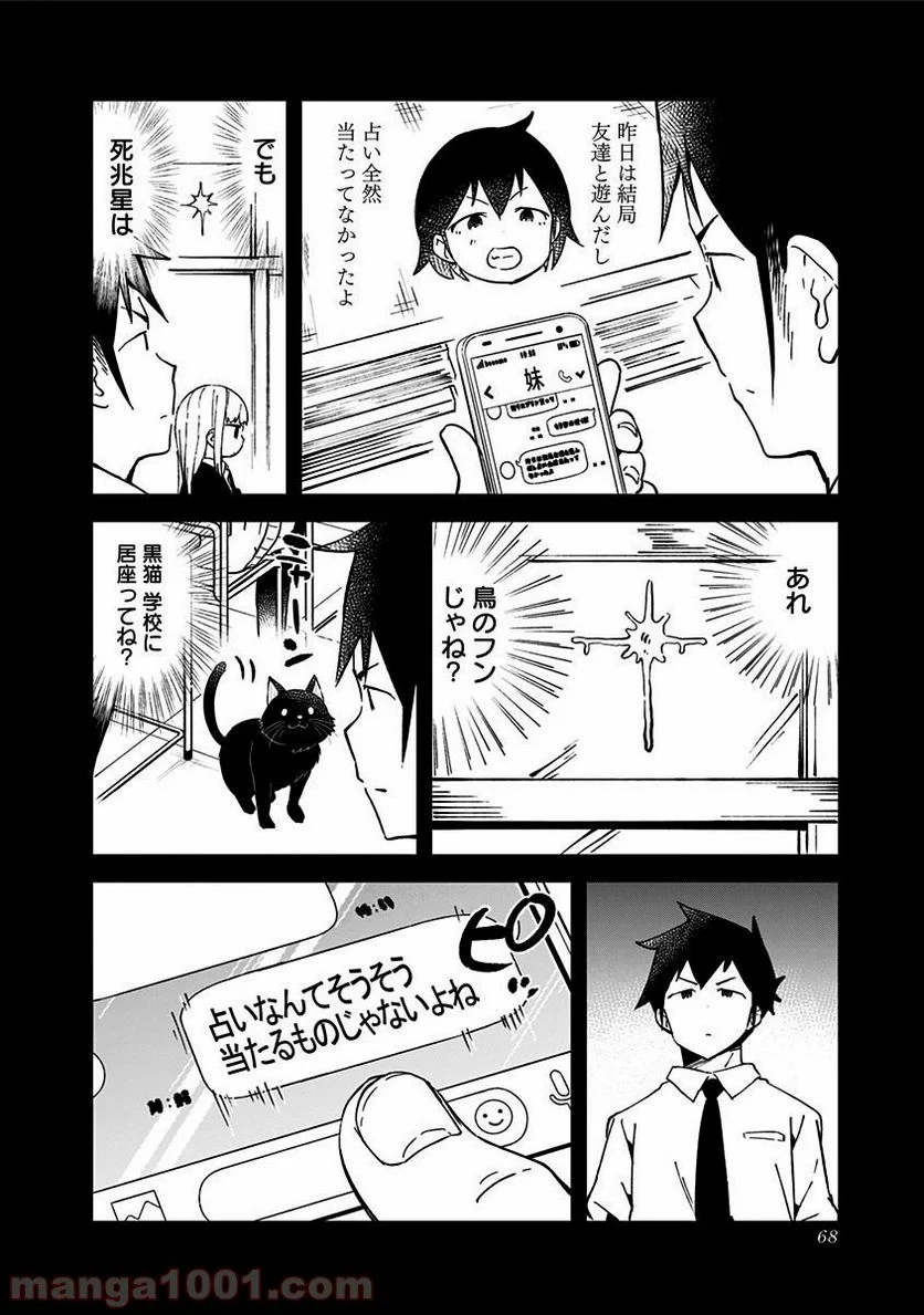 阿波連さんははかれない - 第33話 - Page 20