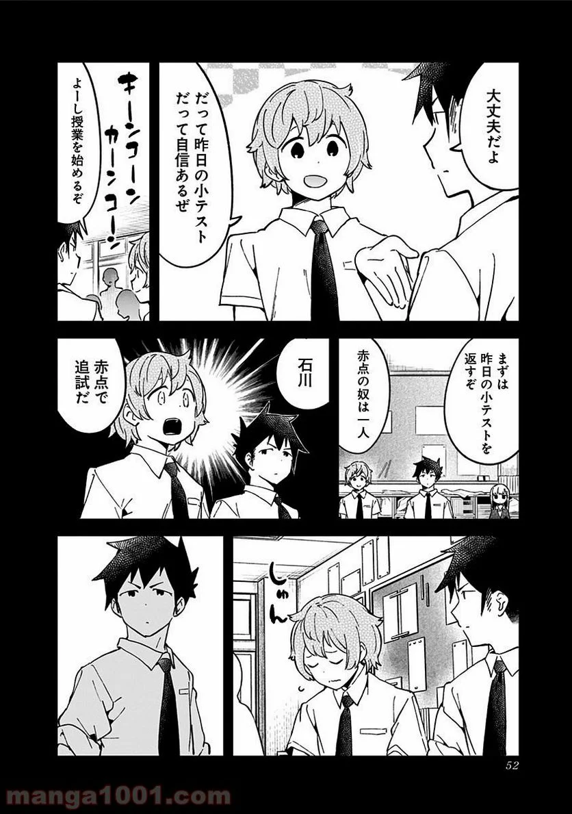 阿波連さんははかれない - 第33話 - Page 4