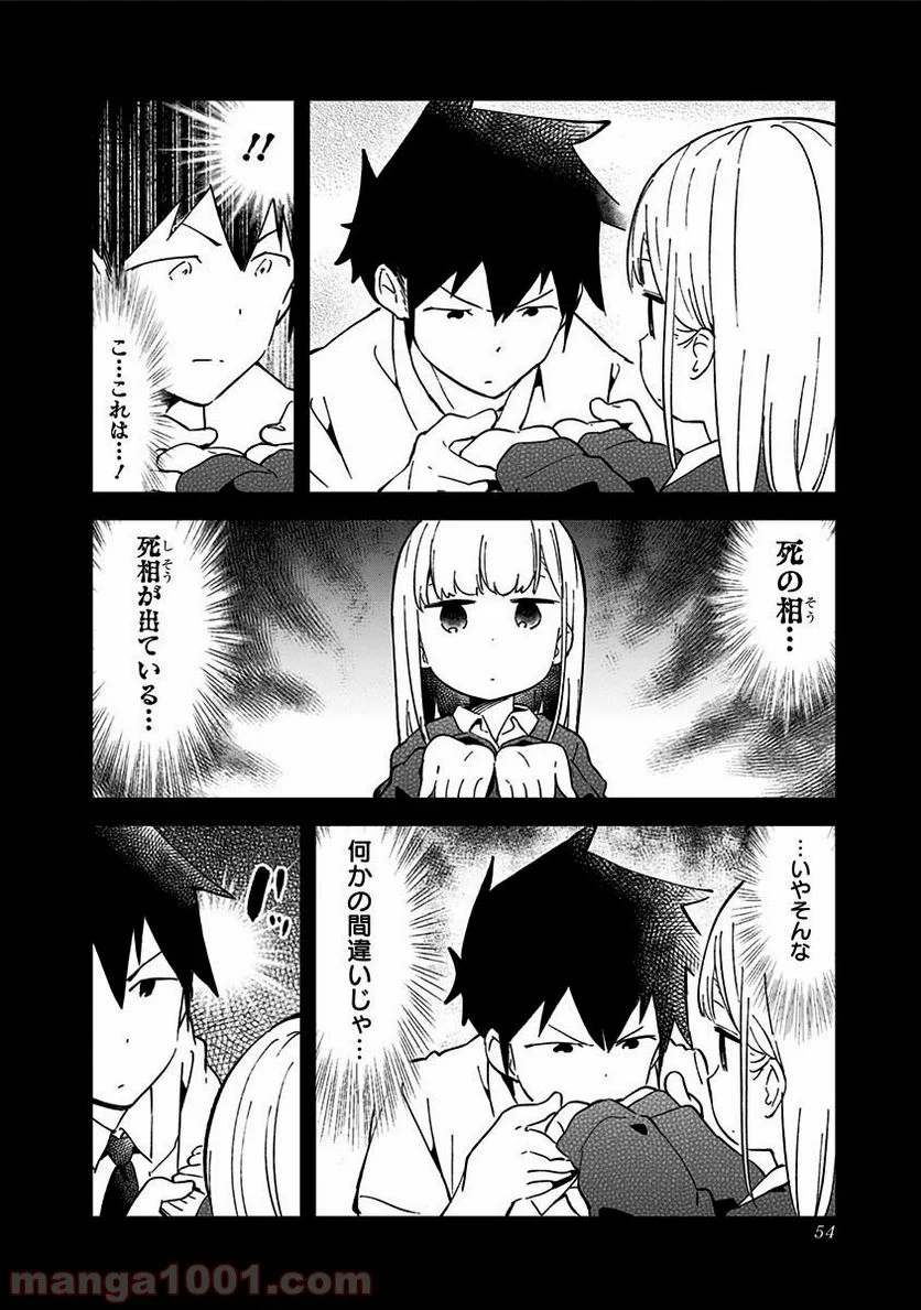 阿波連さんははかれない - 第33話 - Page 6