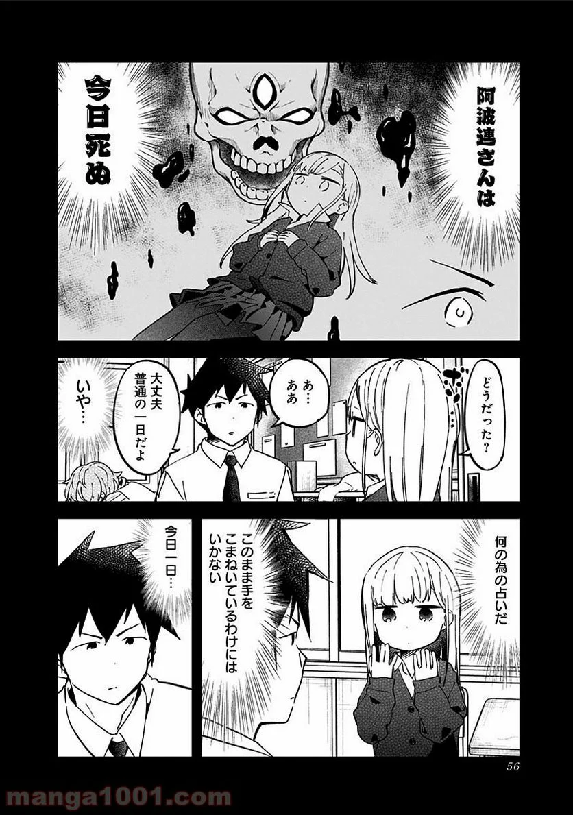 阿波連さんははかれない - 第33話 - Page 8