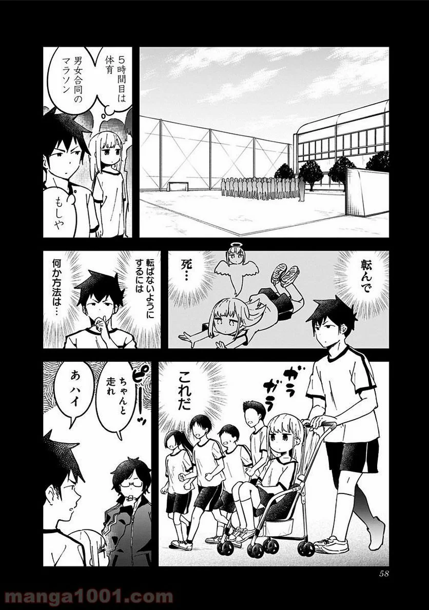 阿波連さんははかれない - 第33話 - Page 10