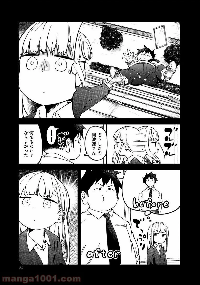 阿波連さんははかれない - 第34話 - Page 3