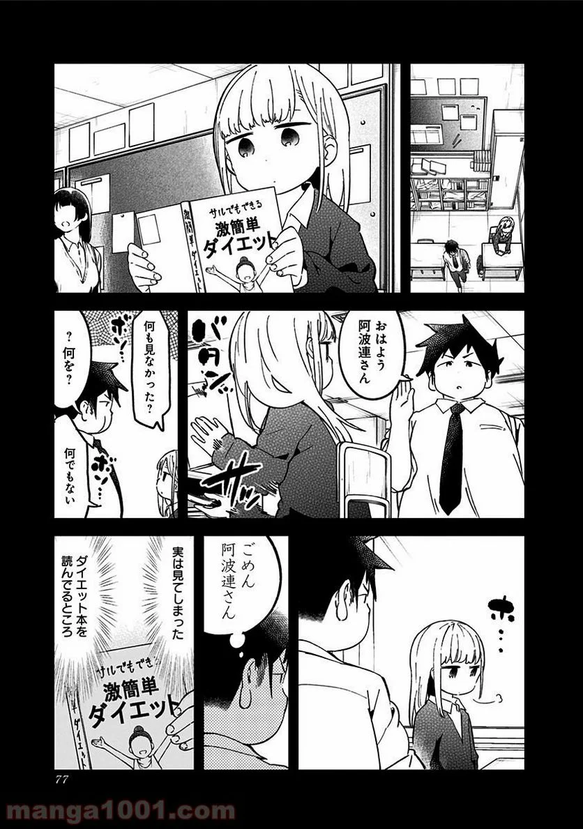 阿波連さんははかれない - 第34話 - Page 7