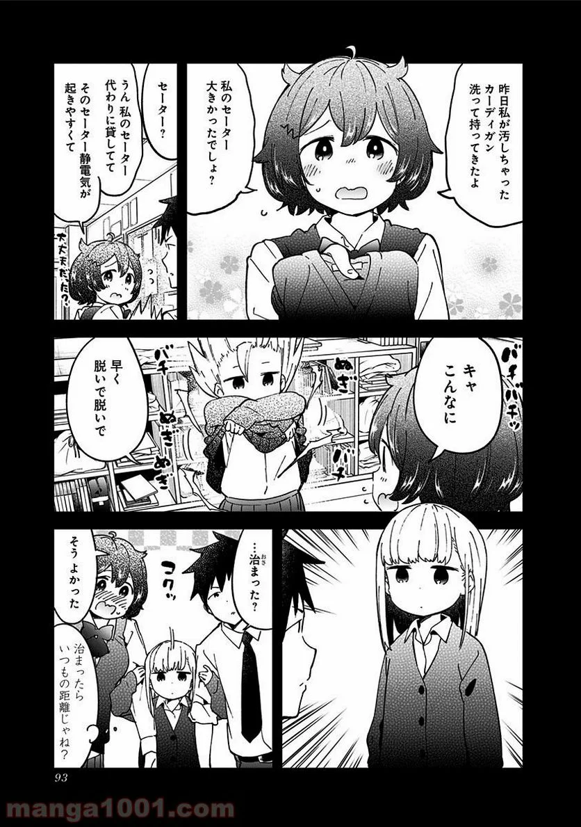 阿波連さんははかれない - 第35話 - Page 11