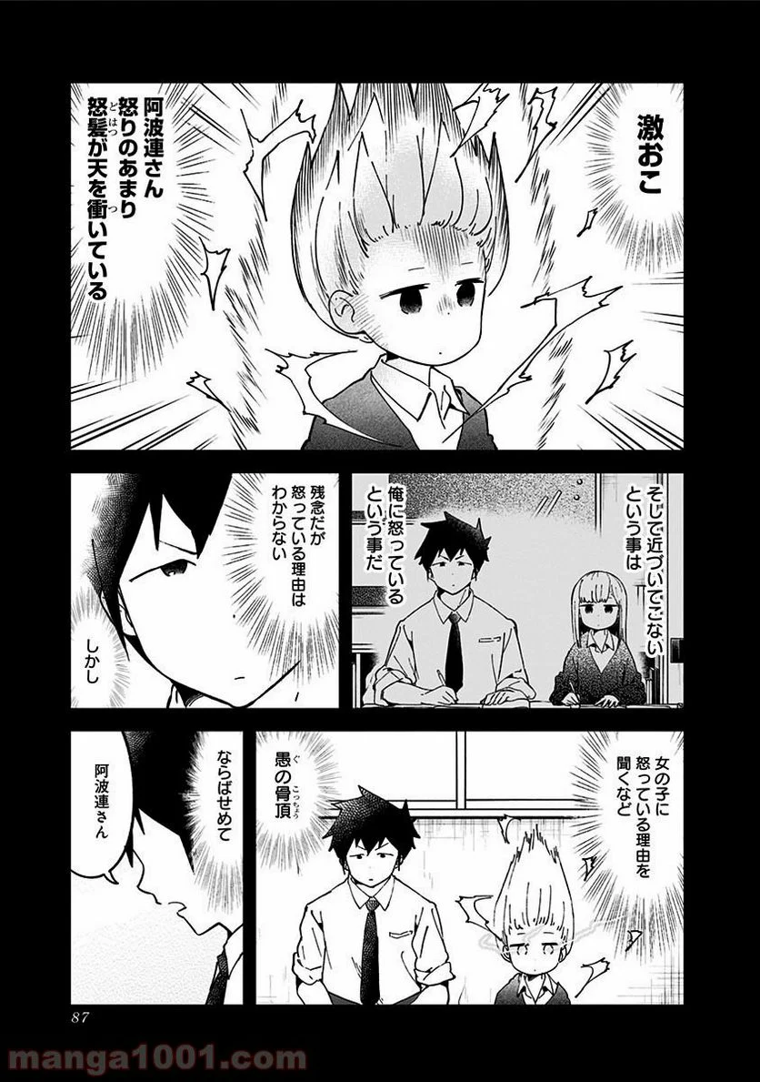 阿波連さんははかれない - 第35話 - Page 5