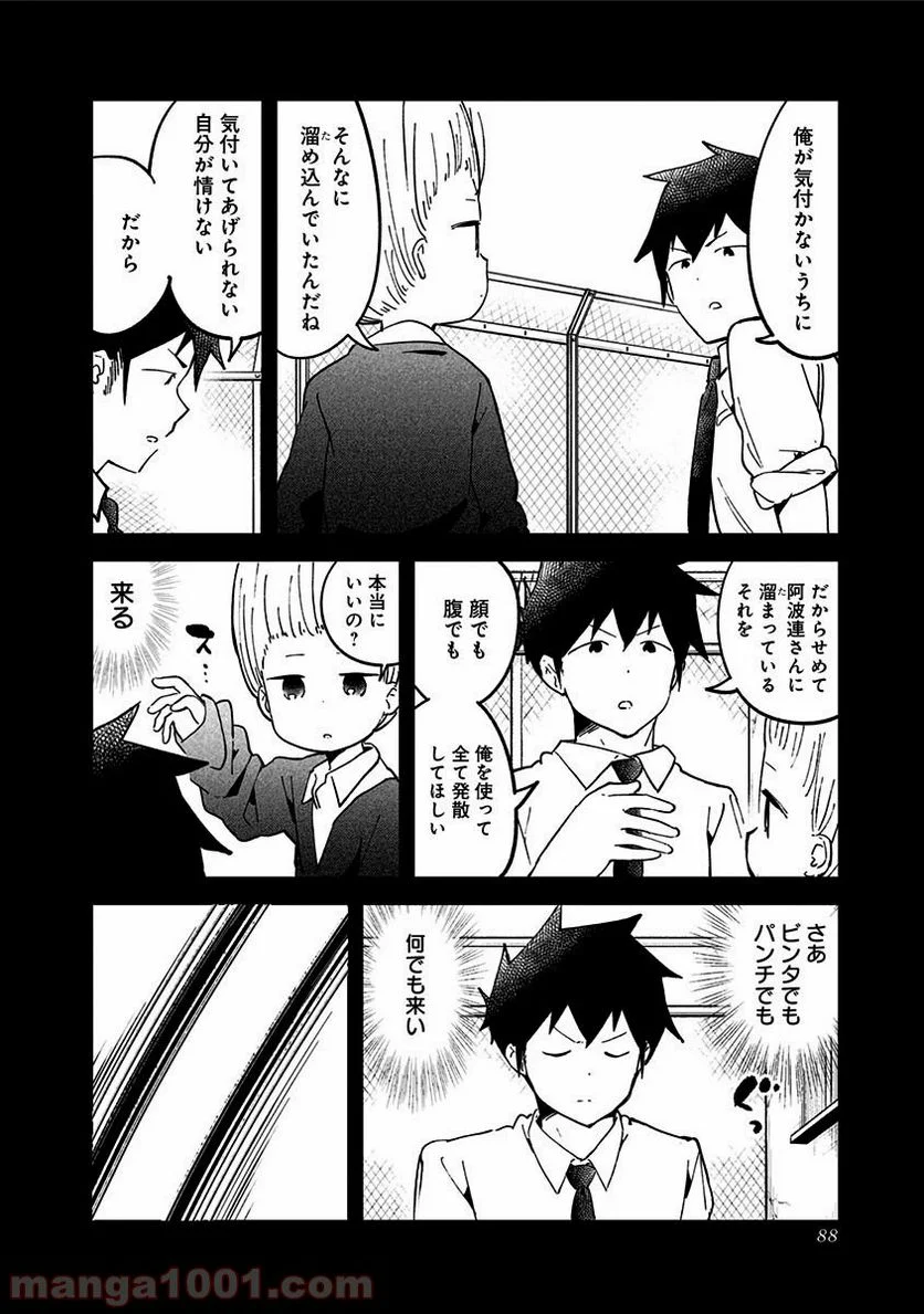 阿波連さんははかれない - 第35話 - Page 6