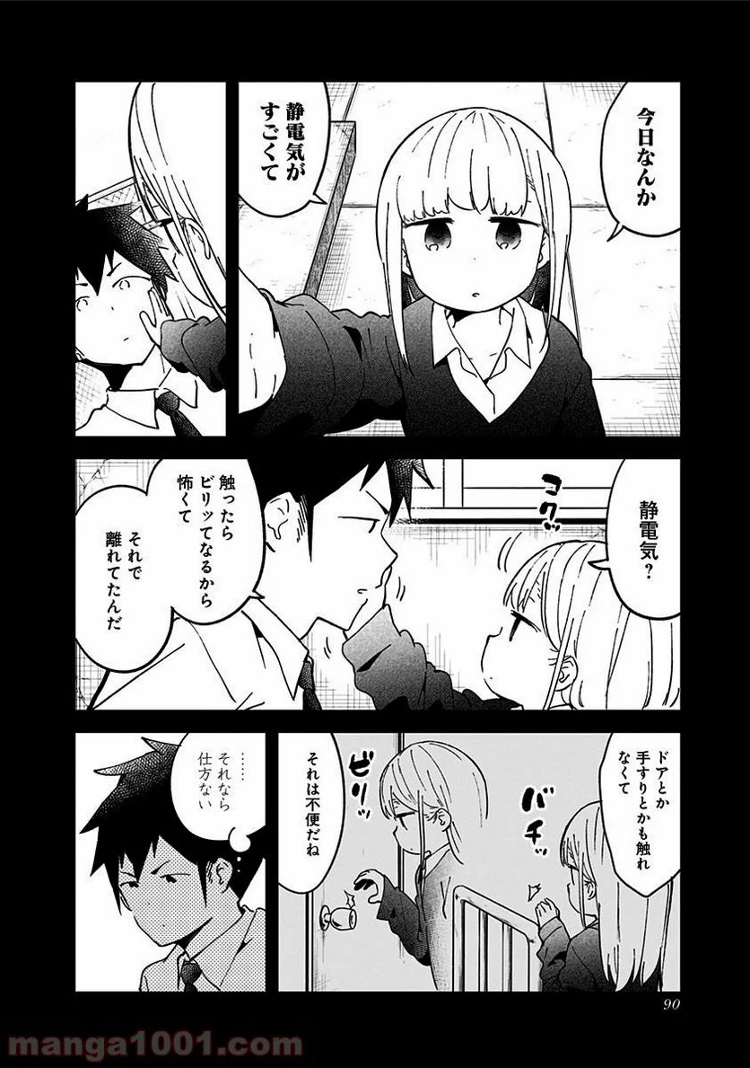 阿波連さんははかれない - 第35話 - Page 8