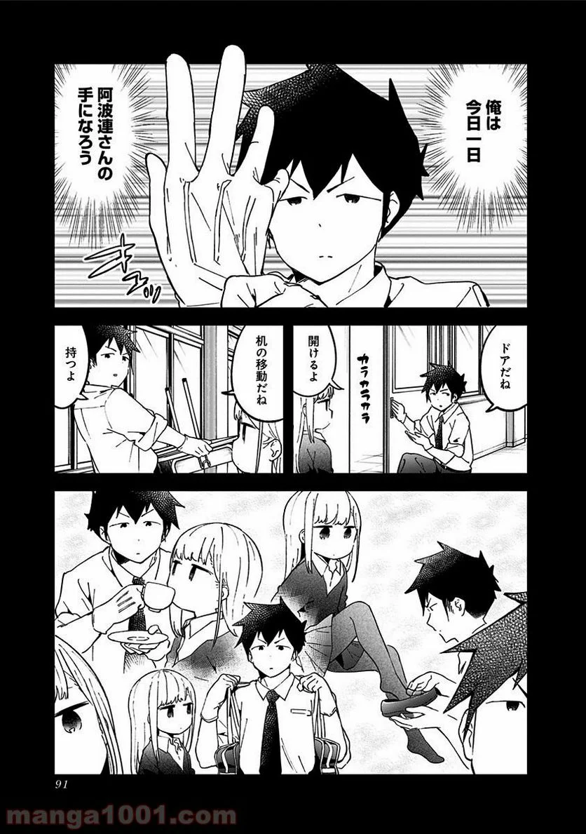 阿波連さんははかれない - 第35話 - Page 9