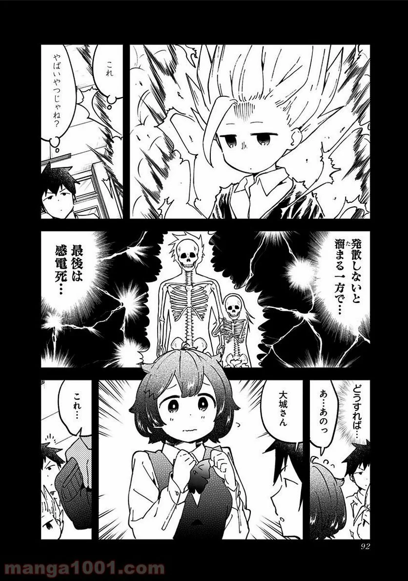 阿波連さんははかれない - 第35話 - Page 10