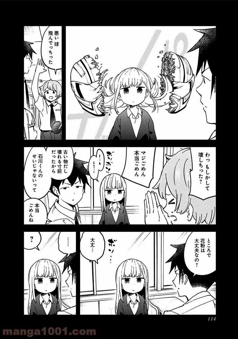 阿波連さんははかれない - 第37話 - Page 3