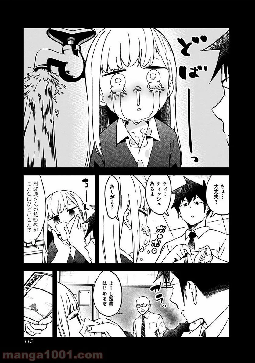 阿波連さんははかれない - 第37話 - Page 4