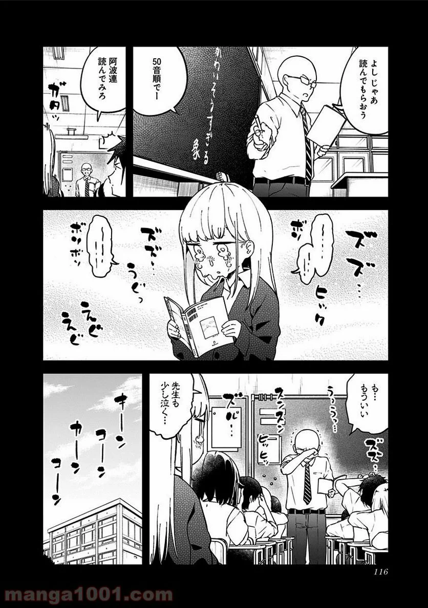 阿波連さんははかれない - 第37話 - Page 5