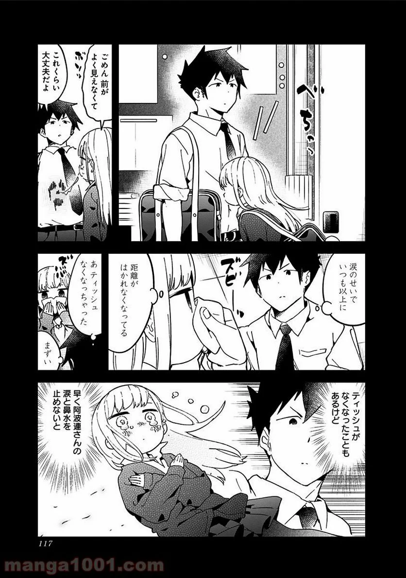 阿波連さんははかれない - 第37話 - Page 6