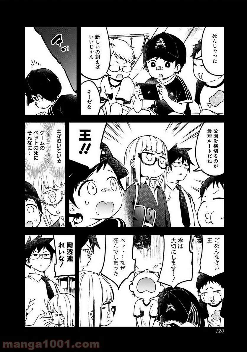 阿波連さんははかれない - 第37話 - Page 9