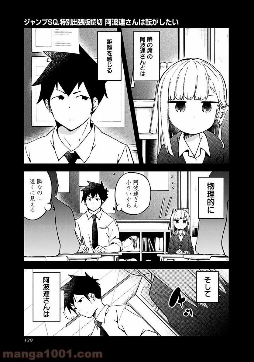 阿波連さんははかれない - 第38話 - Page 13