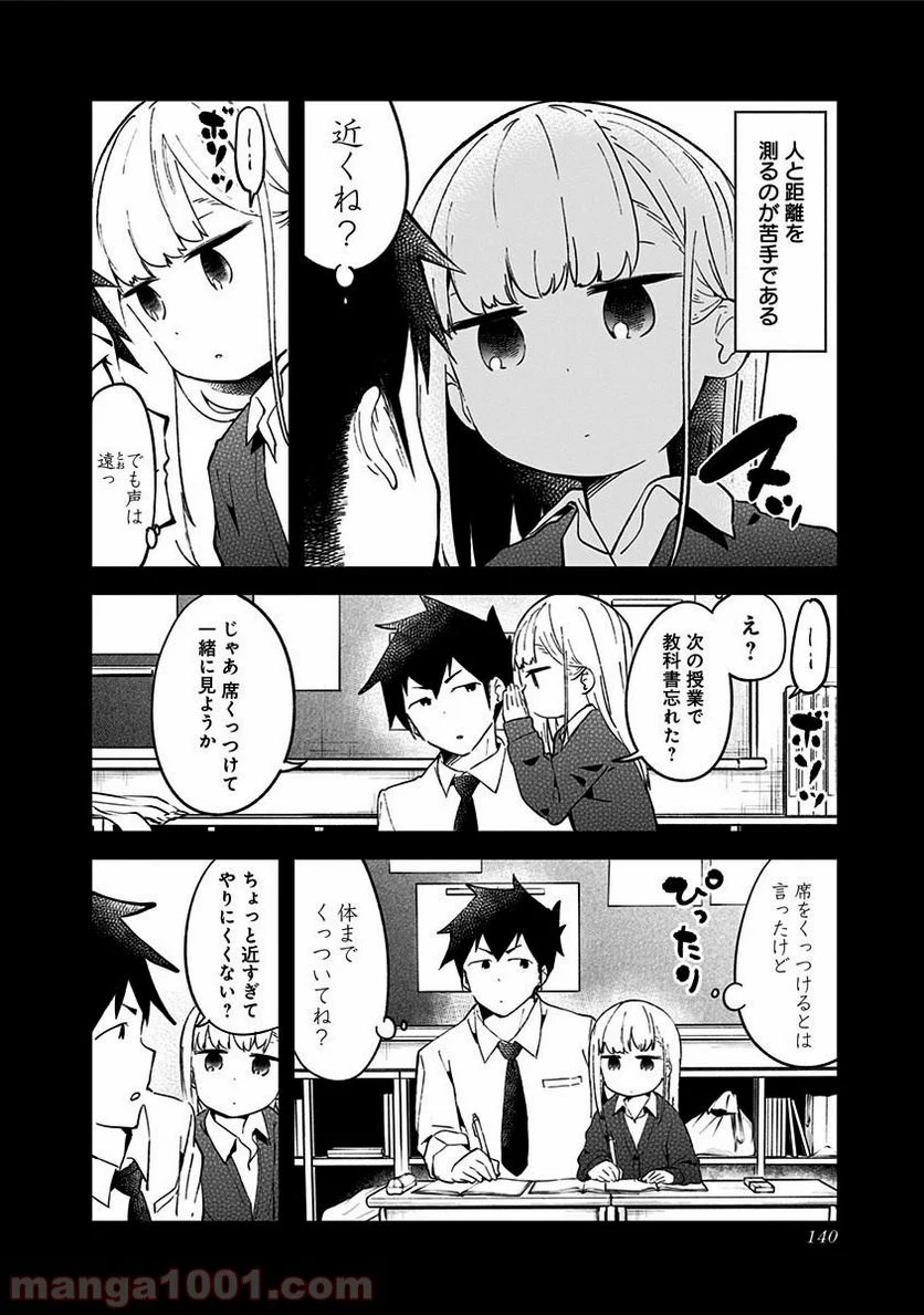 阿波連さんははかれない - 第38話 - Page 14