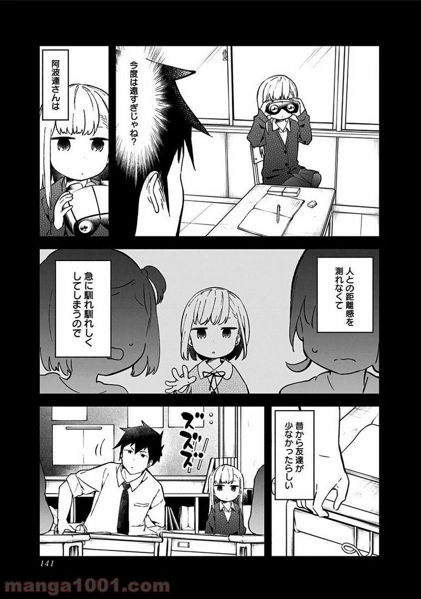 阿波連さんははかれない - 第38話 - Page 15