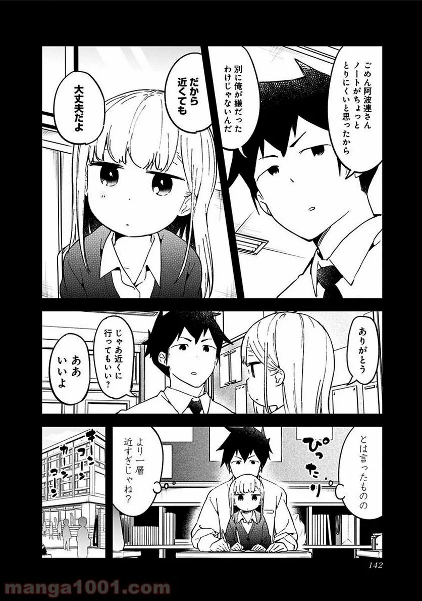 阿波連さんははかれない - 第38話 - Page 16