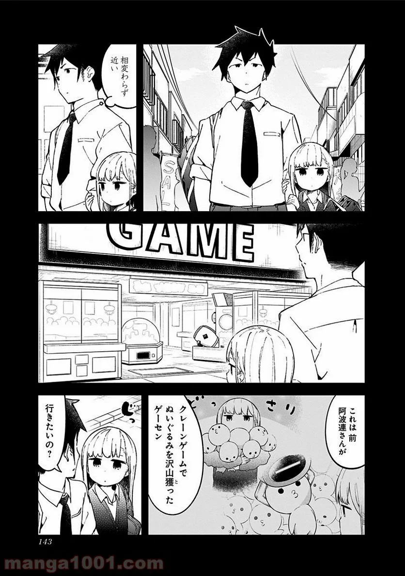 阿波連さんははかれない - 第38話 - Page 17