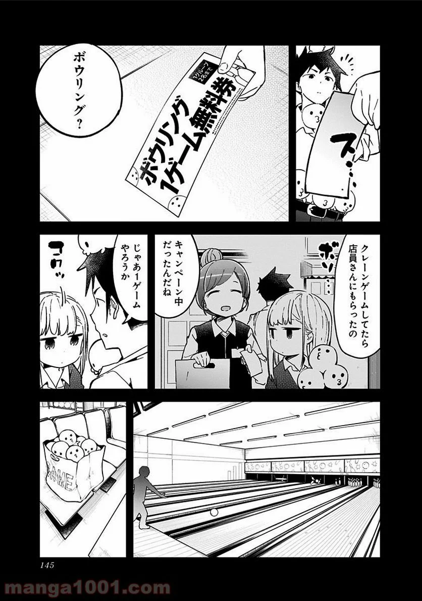 阿波連さんははかれない - 第38話 - Page 19