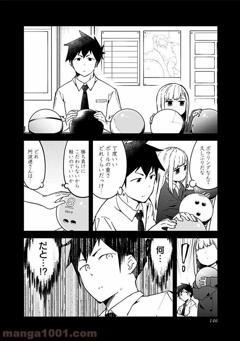 阿波連さんははかれない - 第38話 - Page 20