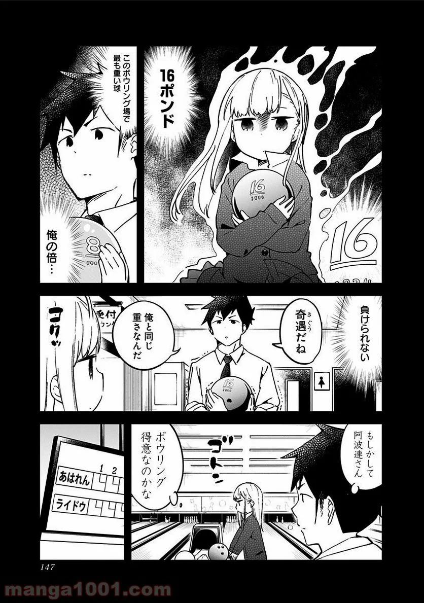 阿波連さんははかれない - 第38話 - Page 21