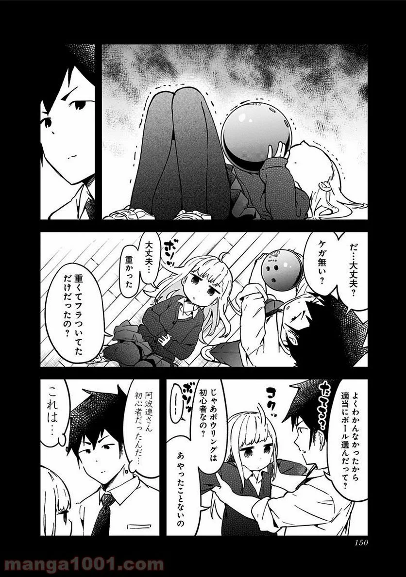 阿波連さんははかれない - 第38話 - Page 24