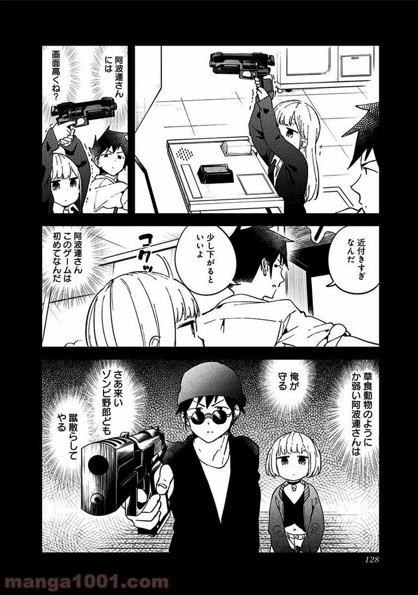 阿波連さんははかれない - 第38話 - Page 4