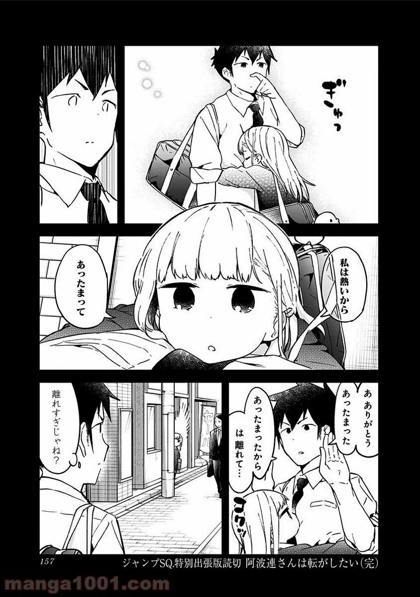 阿波連さんははかれない - 第38話 - Page 31