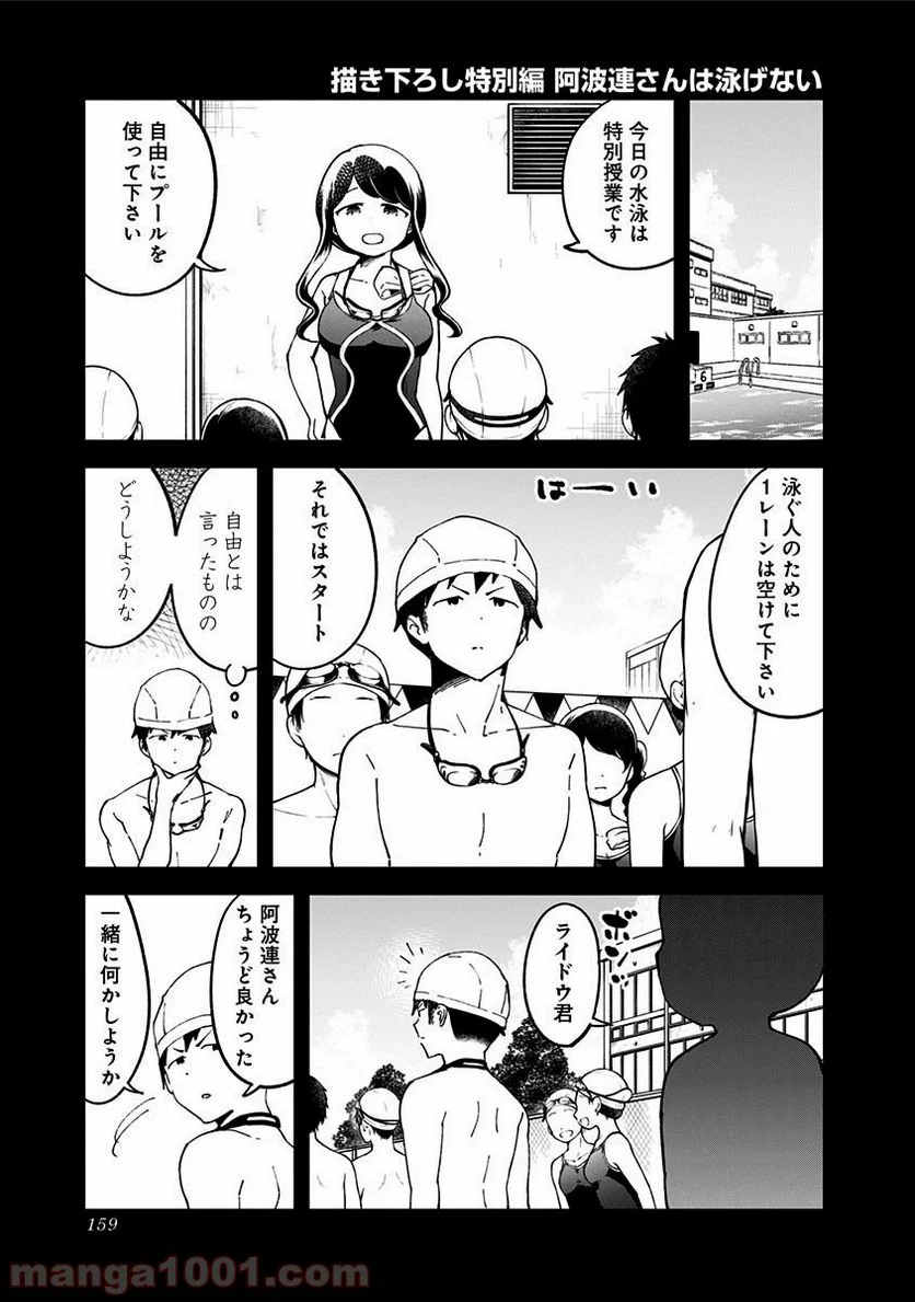 阿波連さんははかれない - 第38話 - Page 32