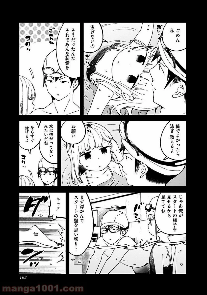 阿波連さんははかれない - 第38話 - Page 36