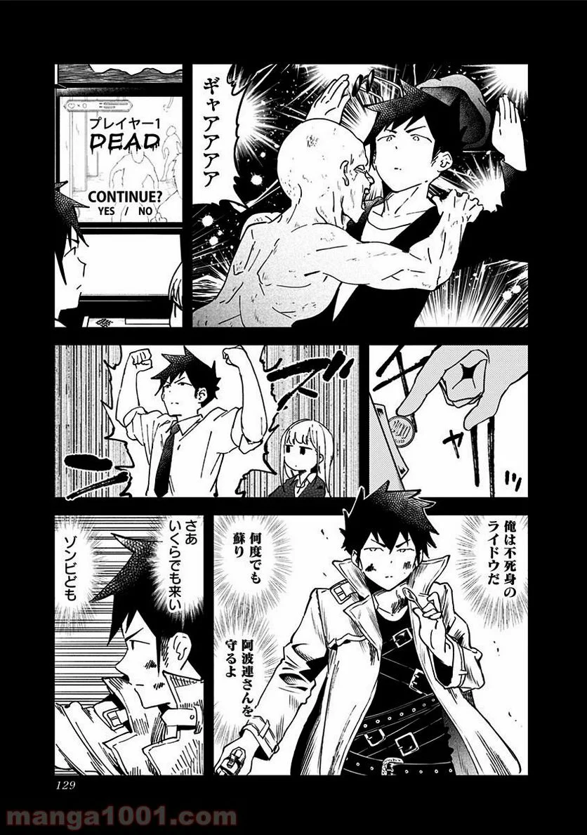 阿波連さんははかれない - 第38話 - Page 5