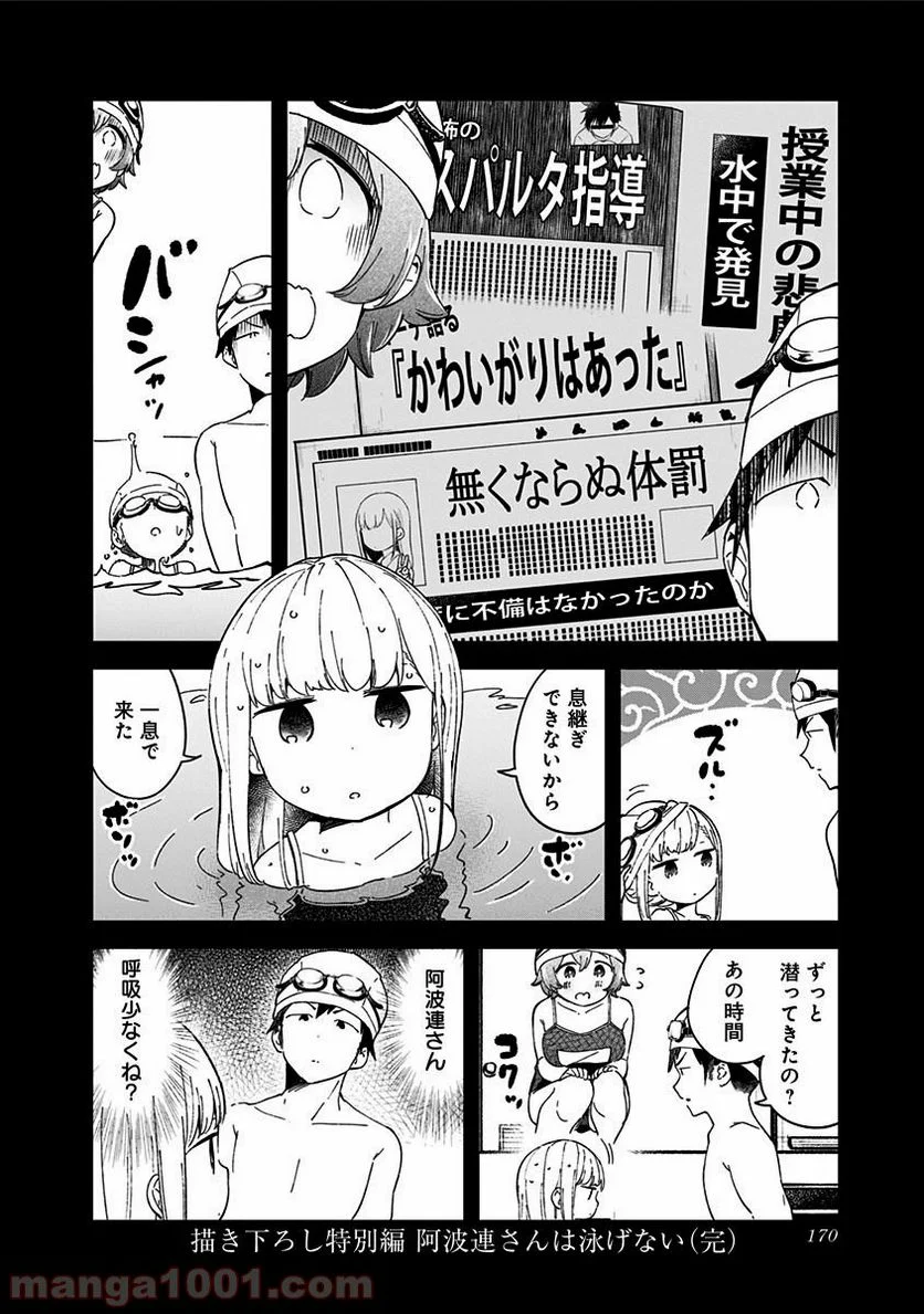 阿波連さんははかれない - 第38話 - Page 43