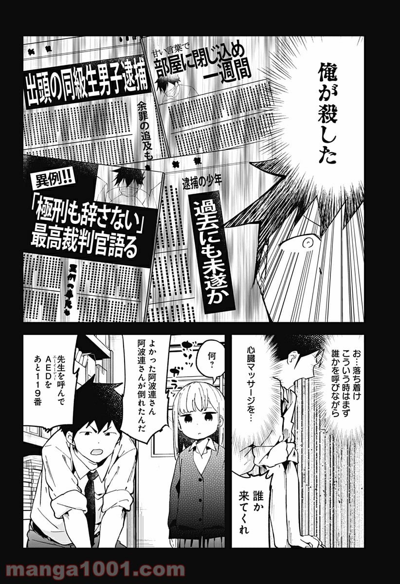 阿波連さんははかれない - 第39話 - Page 11