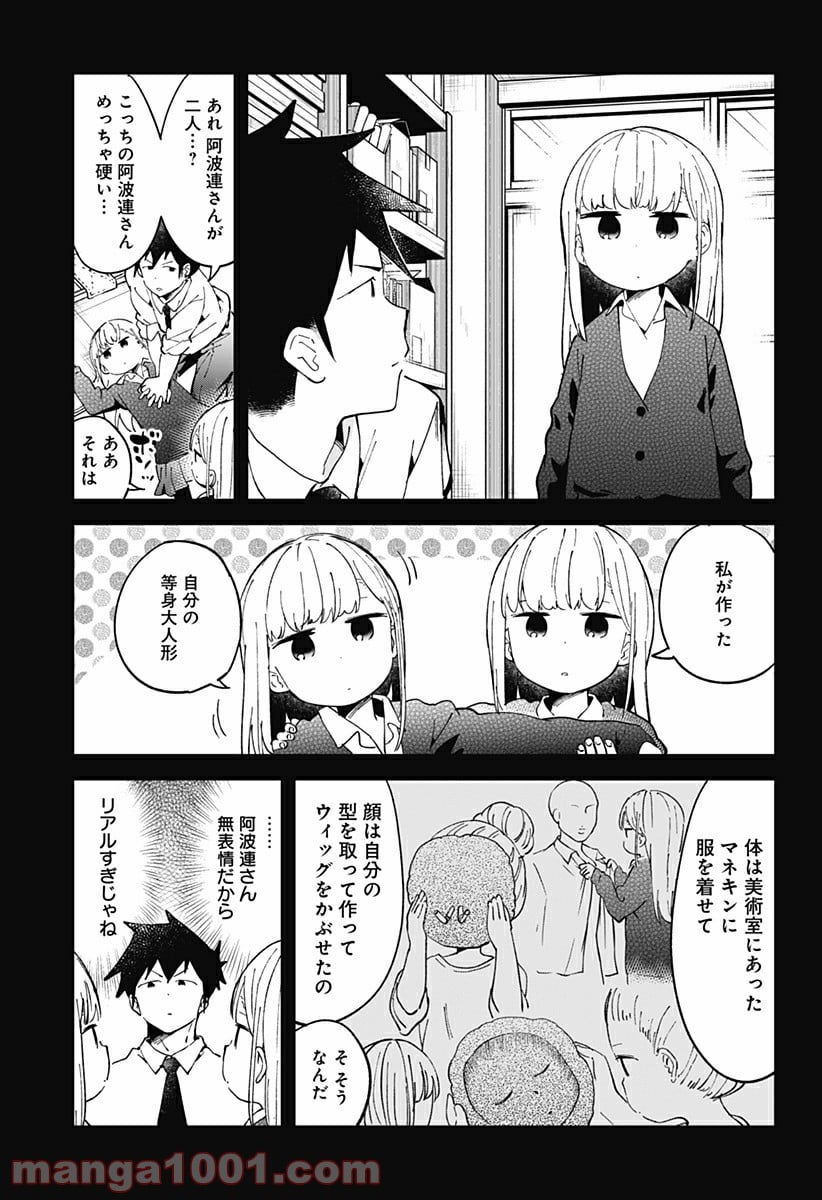 阿波連さんははかれない - 第39話 - Page 12