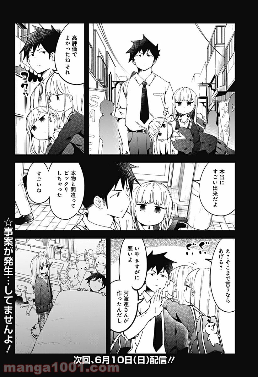 阿波連さんははかれない - 第39話 - Page 13