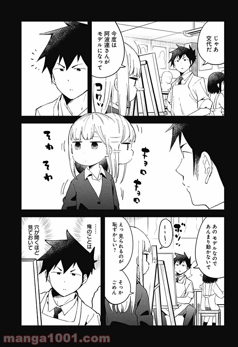 阿波連さんははかれない - 第39話 - Page 4