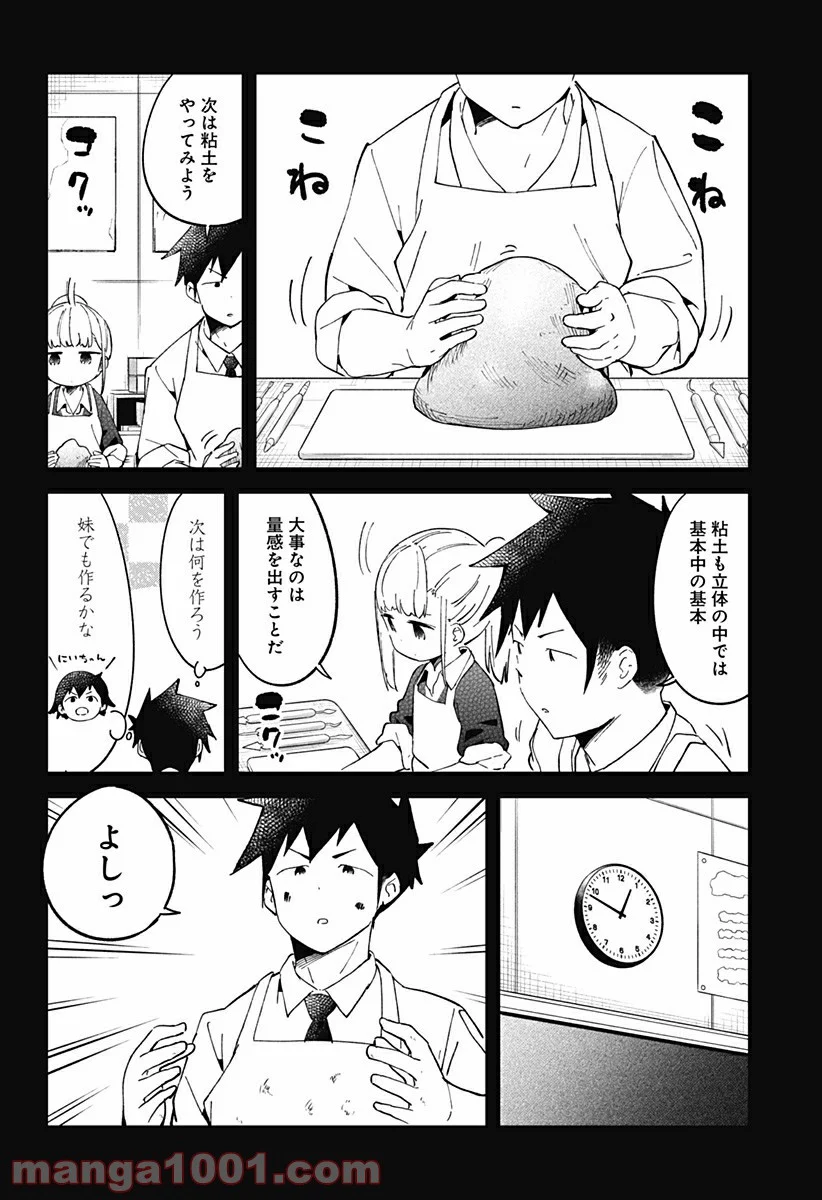 阿波連さんははかれない - 第39話 - Page 5