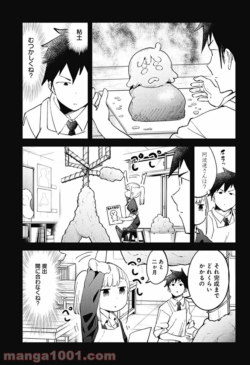 阿波連さんははかれない - 第39話 - Page 6