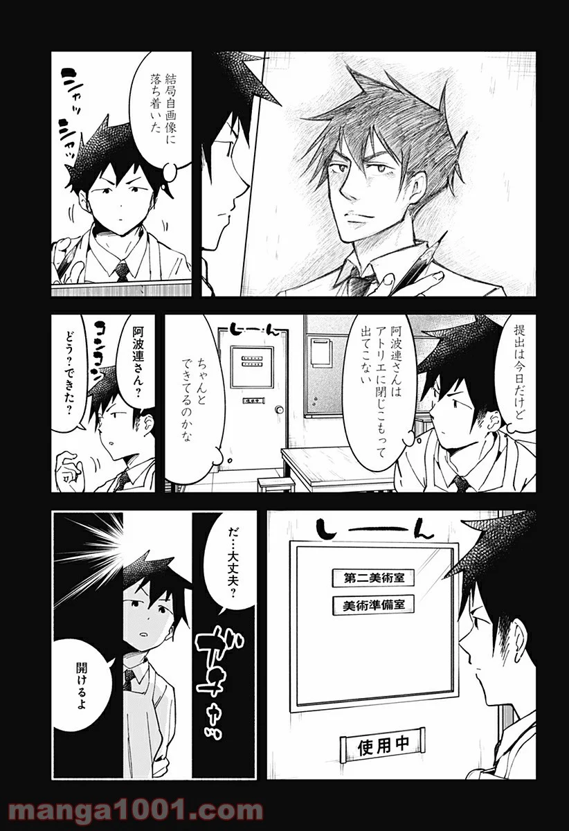 阿波連さんははかれない - 第39話 - Page 8