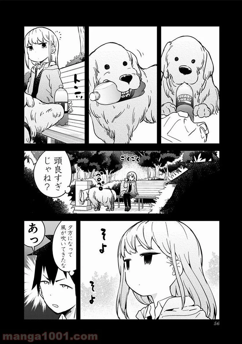 阿波連さんははかれない - 第4話 - Page 6