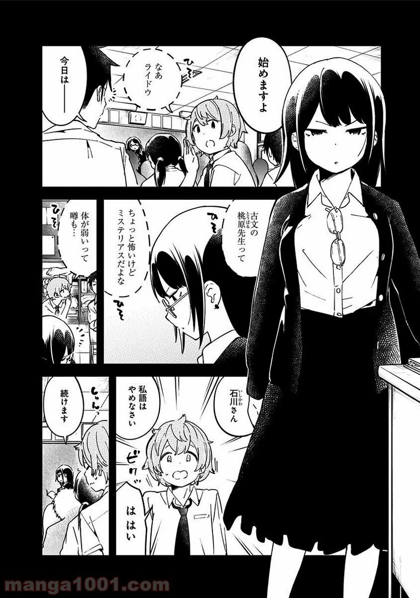 阿波連さんははかれない - 第40話 - Page 2