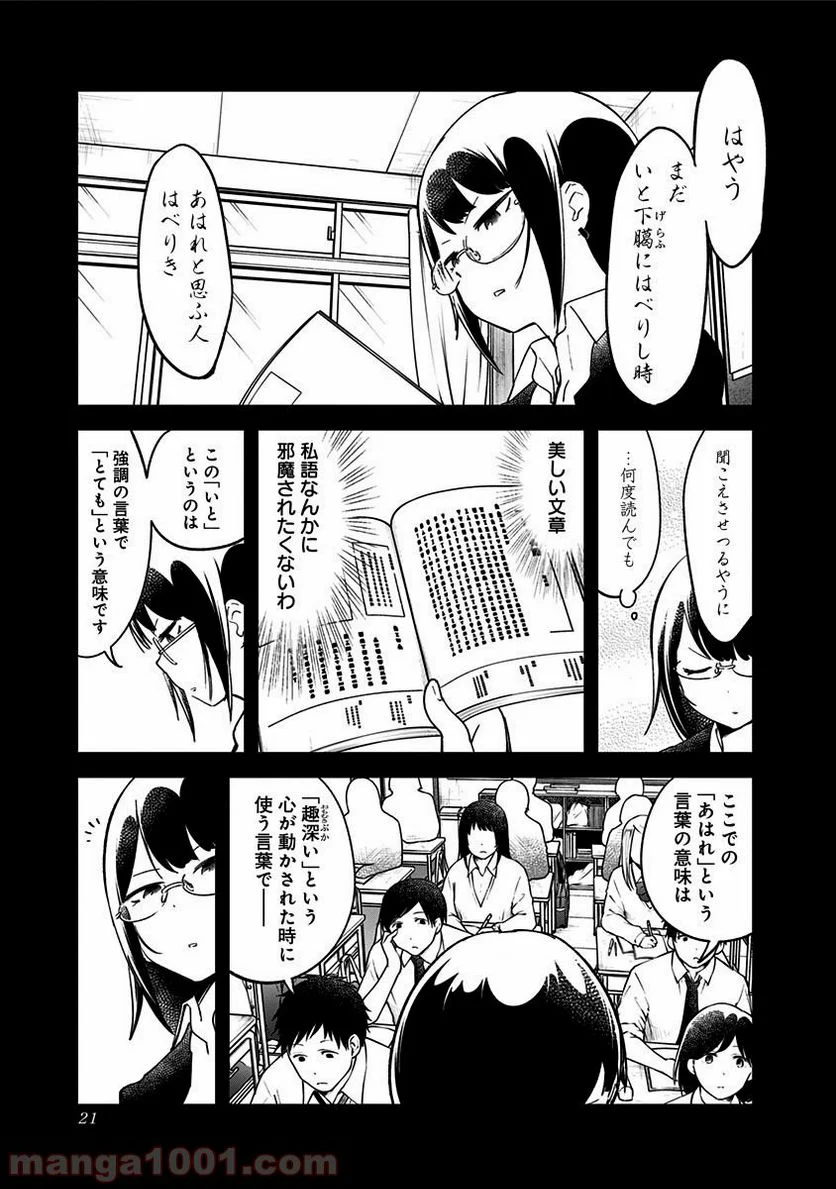 阿波連さんははかれない - 第40話 - Page 3